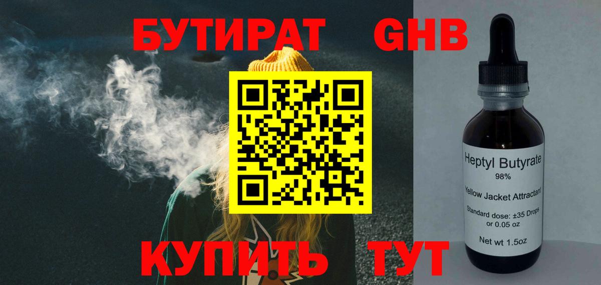 Бутират буратино Ангарск