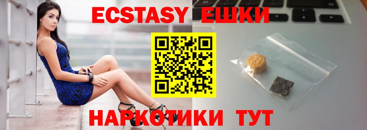 Экстази VHQ Ангарск