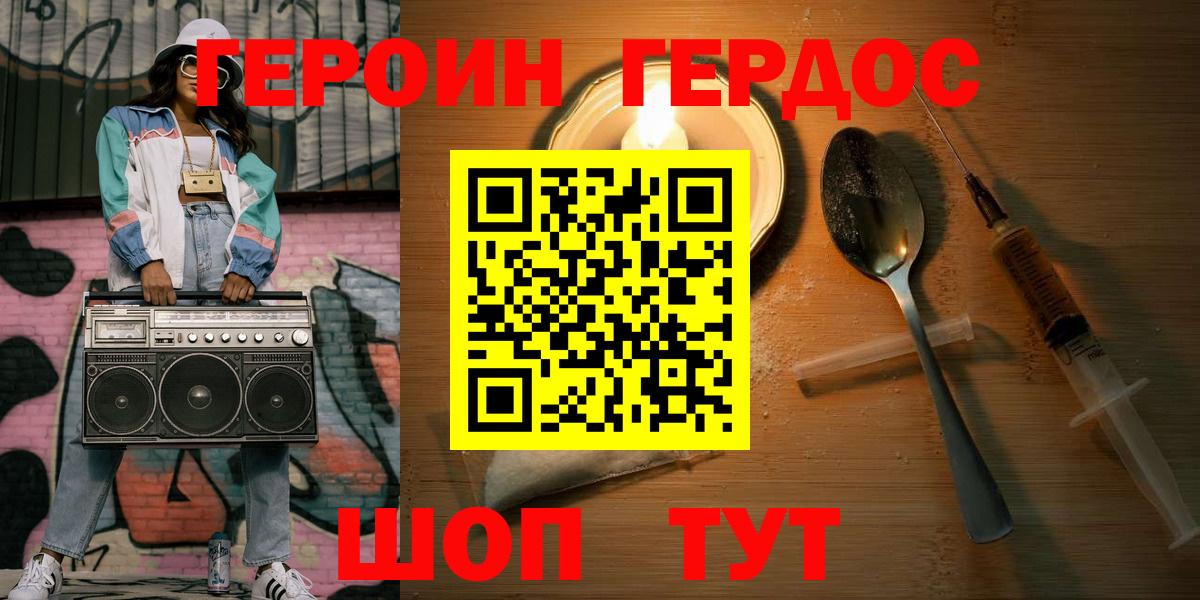 ГЕРОИН хмурый Ангарск