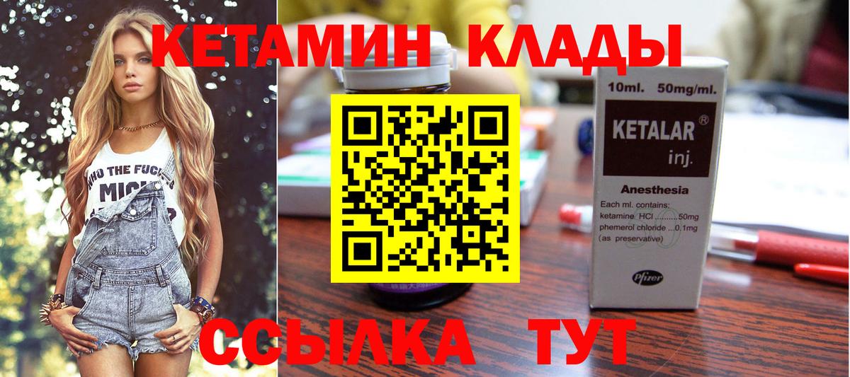 КЕТАМИН VHQ Ангарск