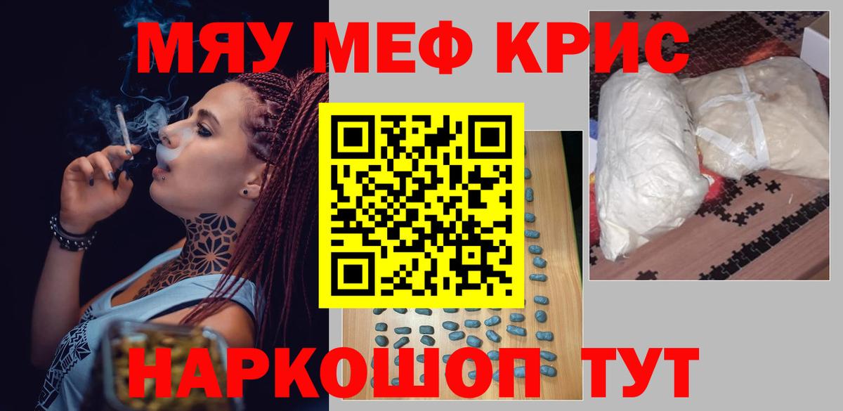Меф  Ангарск