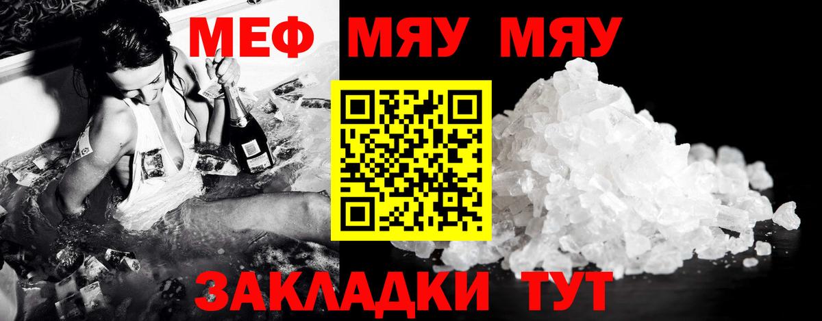 МЯУ-МЯУ  Меф 4 MMC  Меф  Вход с VPN  Ангарск 