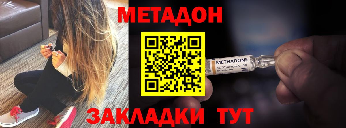 МЕТАДОН кристалл Ангарск