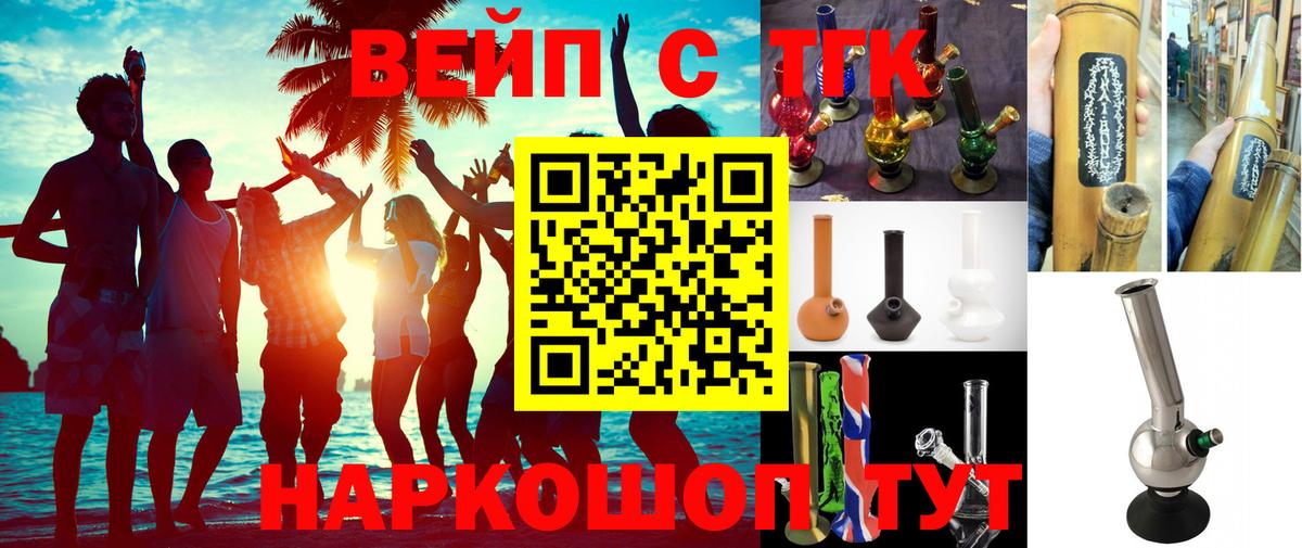 Ангарск  ТГК вейп с тгк  ТГК гашишное масло  Вход с VPN 